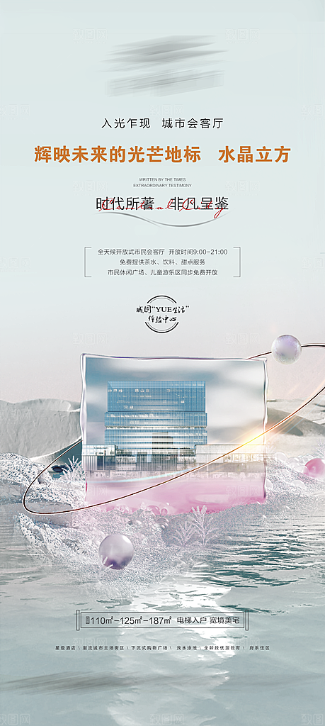 地产价值点宣传推广海报