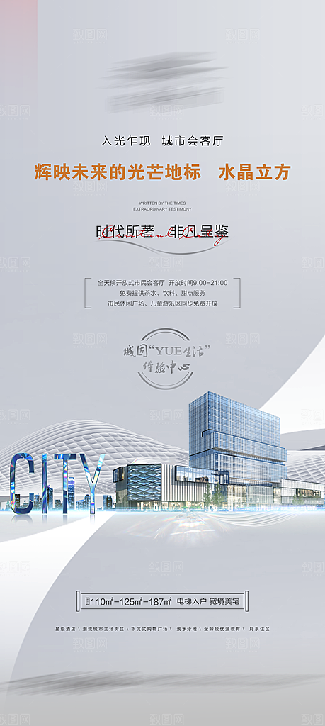 地产价值点宣传推广海报