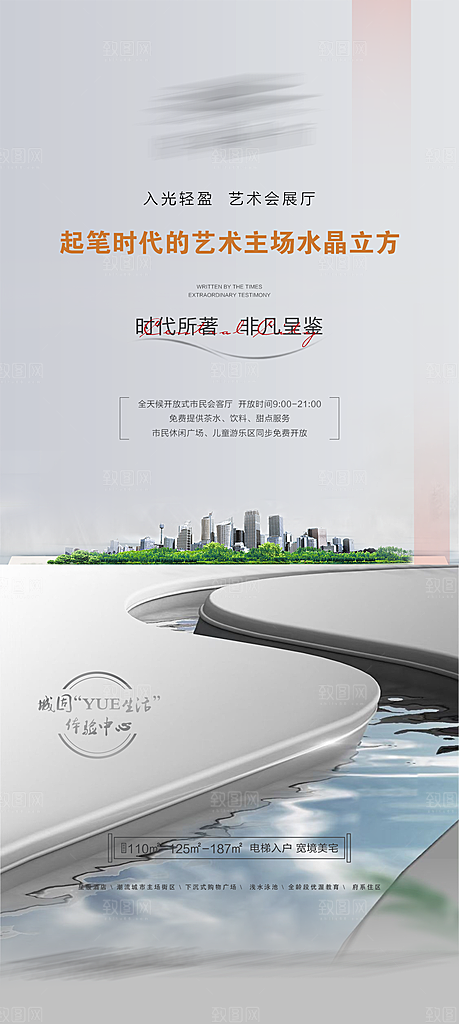 地产价值点宣传推广海报
