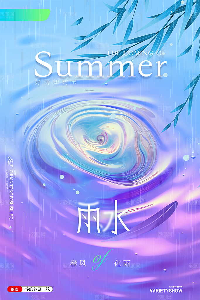 冬季节气宣传推广海报