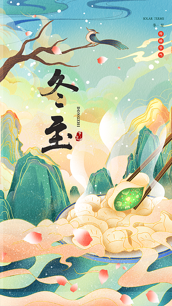 冬季节气宣传推广海报