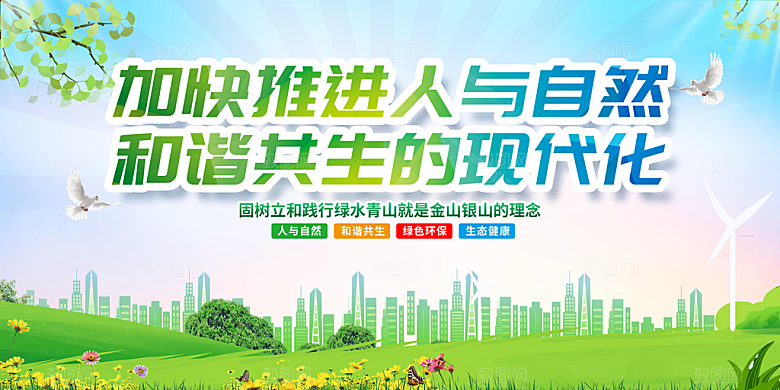 绿水青山宣传推广展板