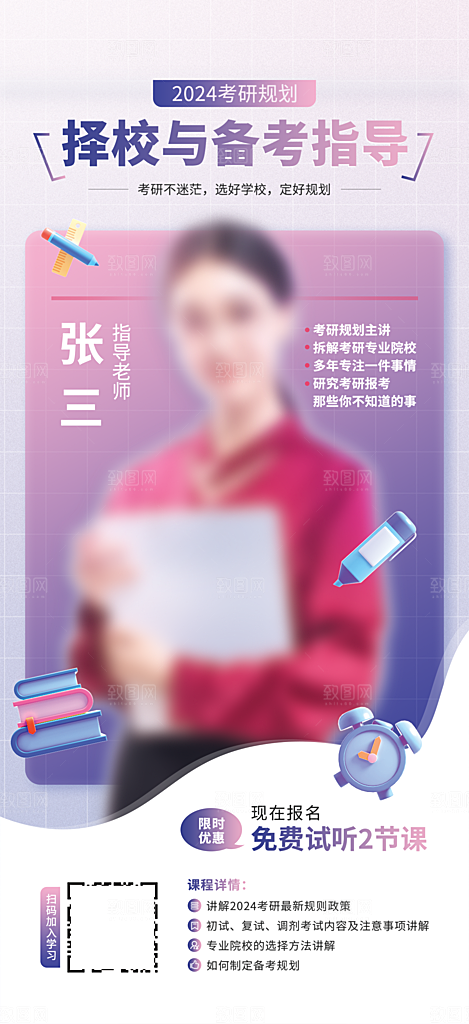 考研宣传推广海报