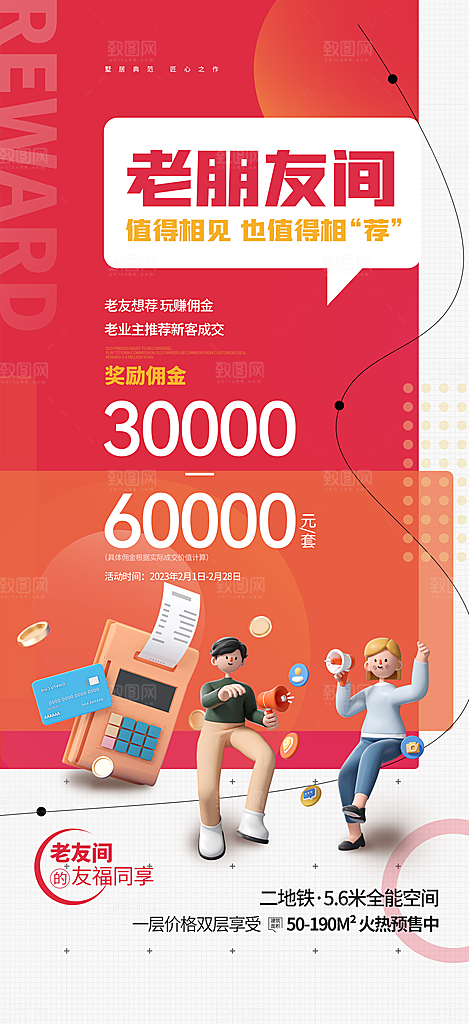 老带新宣传推广海报