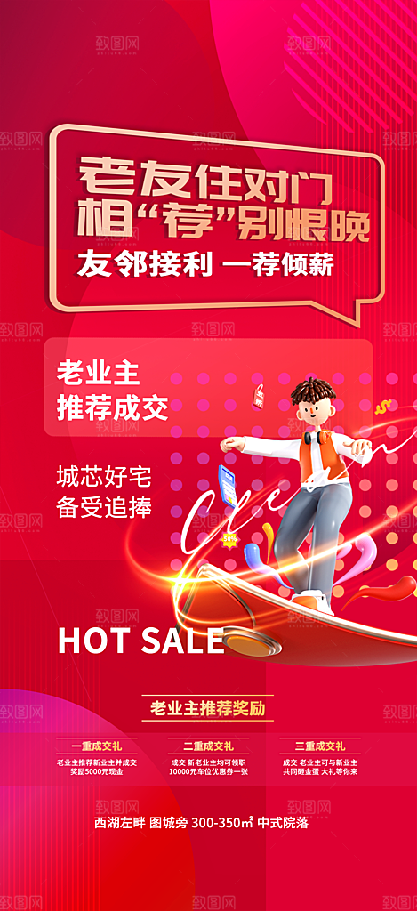 老带新宣传推广海报