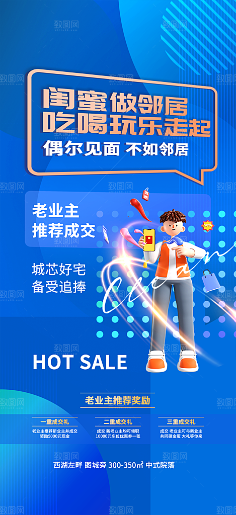 老带新宣传推广海报