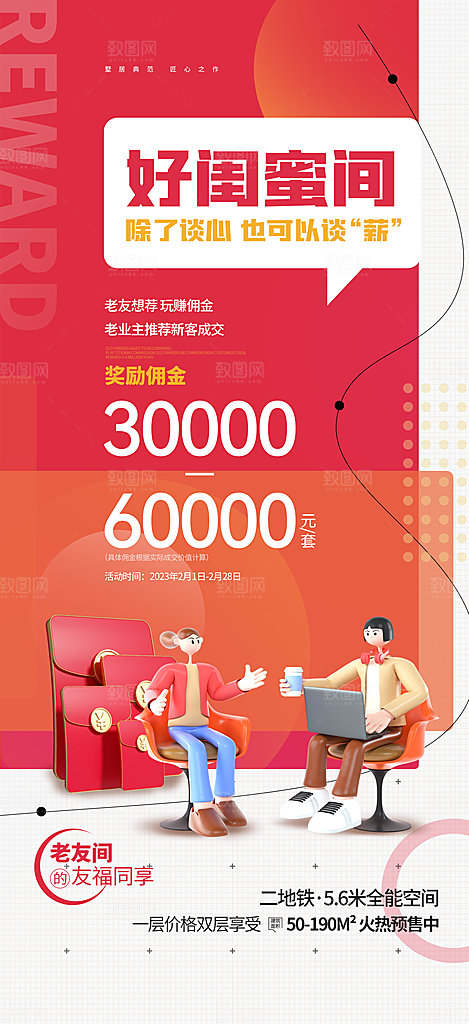 老带新宣传推广海报