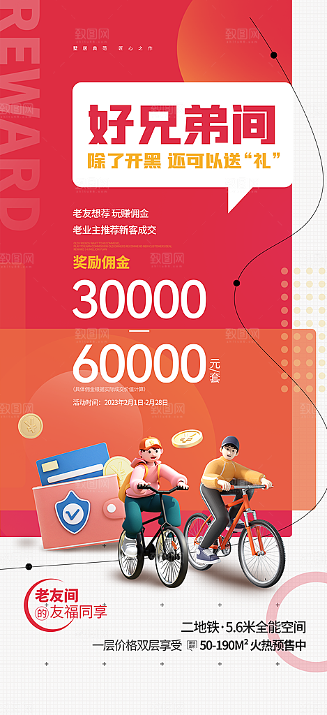 老带新宣传推广海报