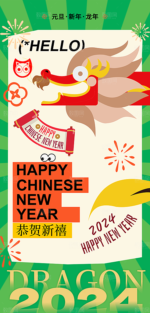 新年宣传推广海报