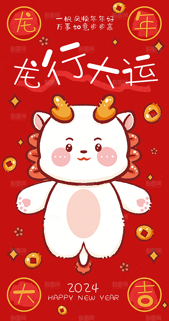 新年宣传推广海报