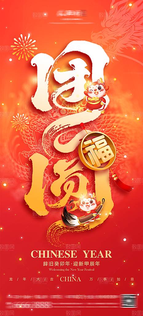 新年宣传推广海报