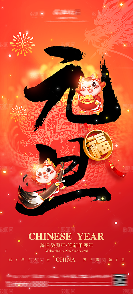新年宣传推广海报