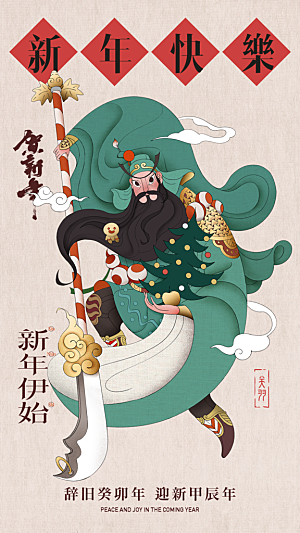 新年宣传推广海报
