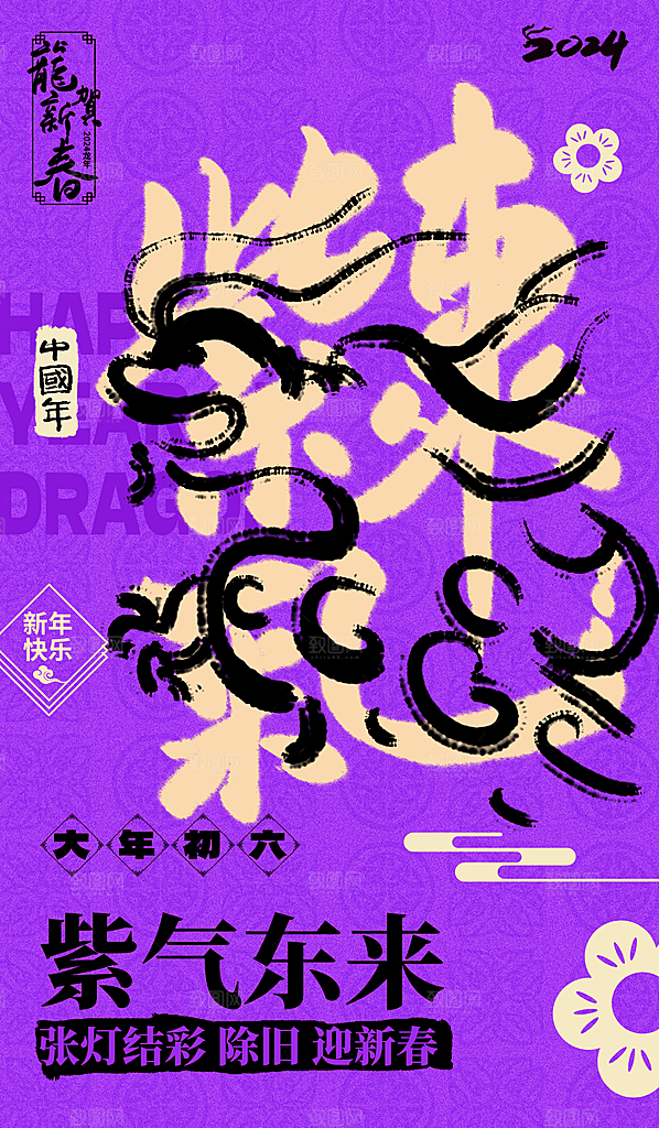 新年宣传推广海报