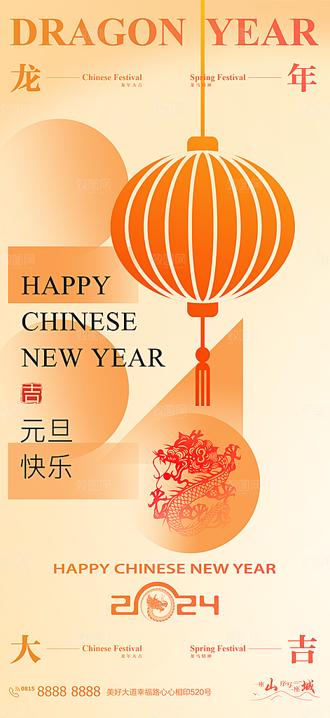 新年宣传推广海报