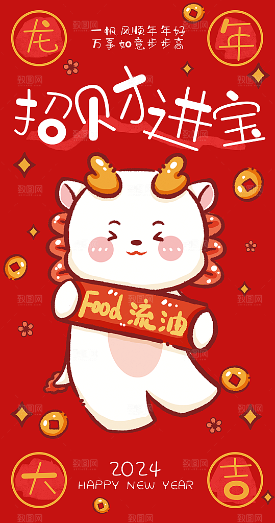 新年宣传推广海报