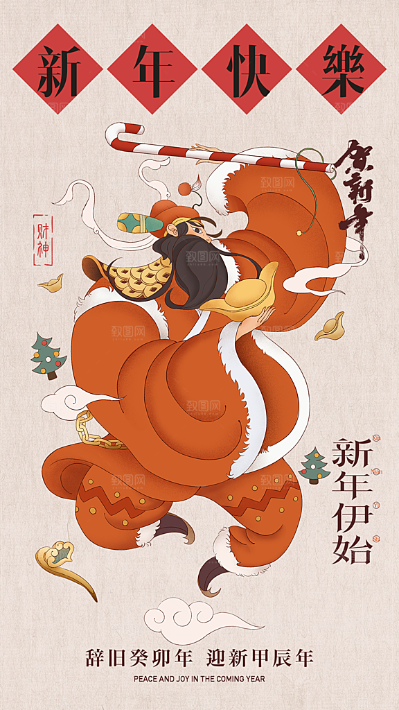 新年宣传推广海报
