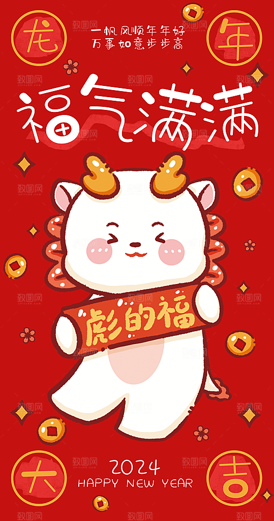 新年宣传推广海报
