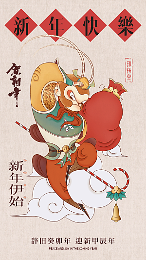 新年宣传推广海报