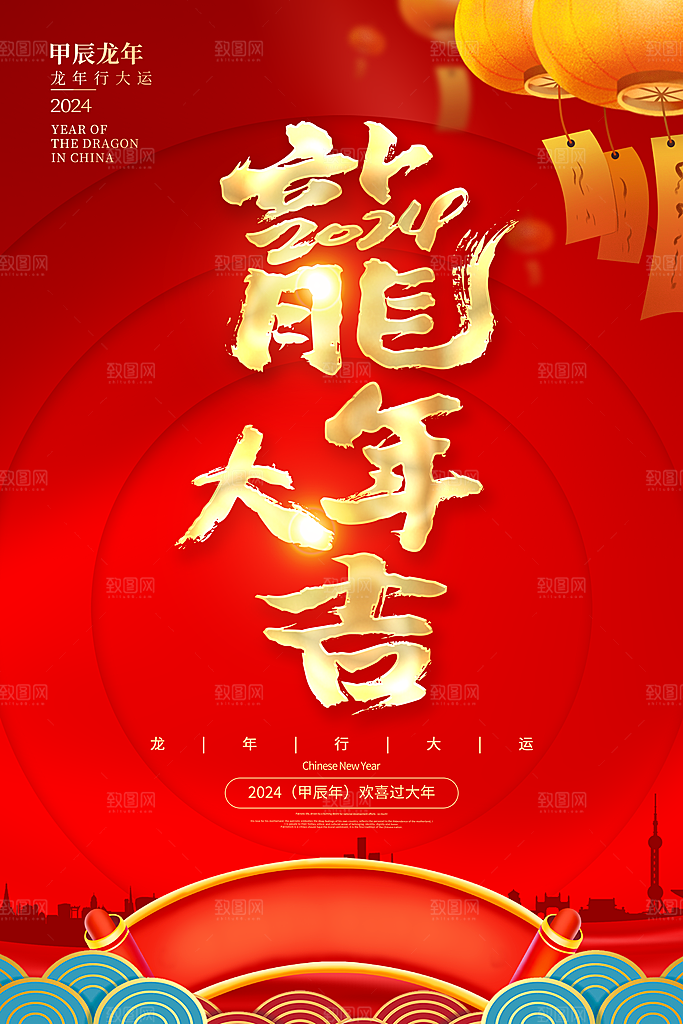 新年宣传推广海报