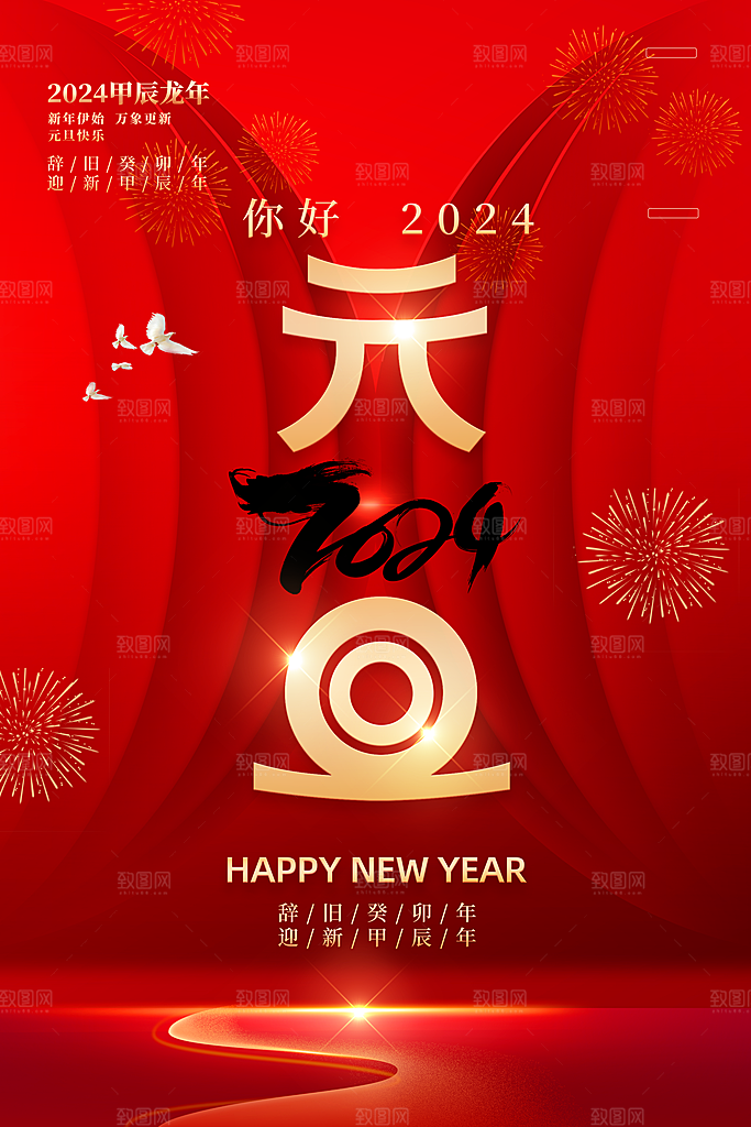 新年宣传推广海报