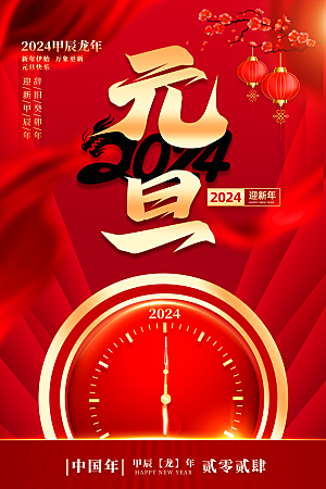 新年宣传推广海报
