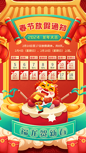 新年宣传推广海报