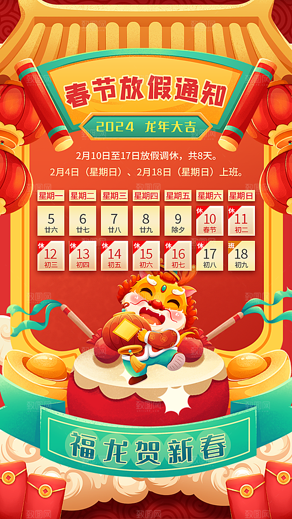 新年宣传推广海报
