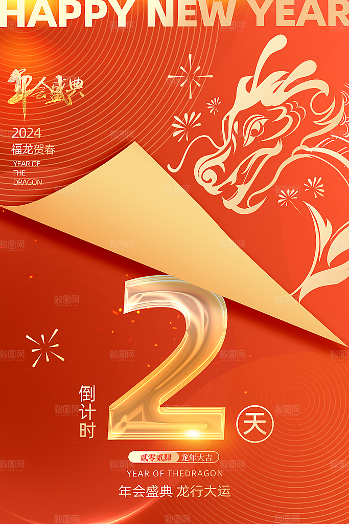 新年宣传推广海报
