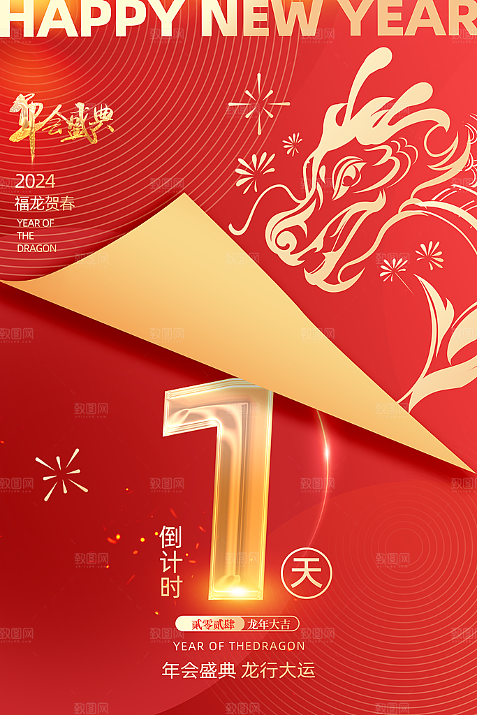 新年宣传推广海报