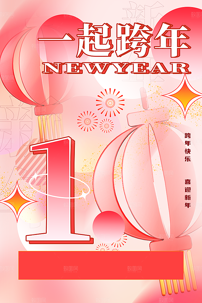 2024年元旦节海报