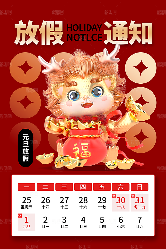 2024年元旦节海报