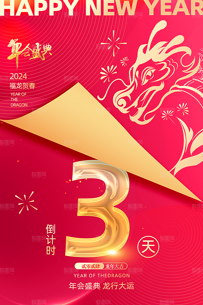 新年宣传推广海报