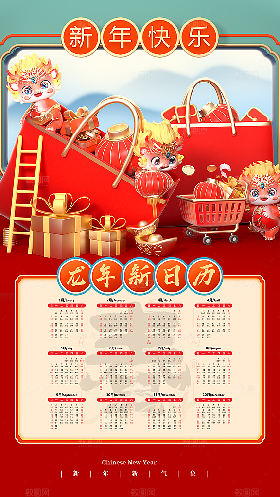 2024年元旦节海报