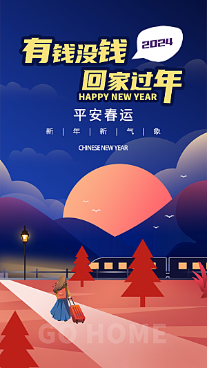 新年宣传推广海报