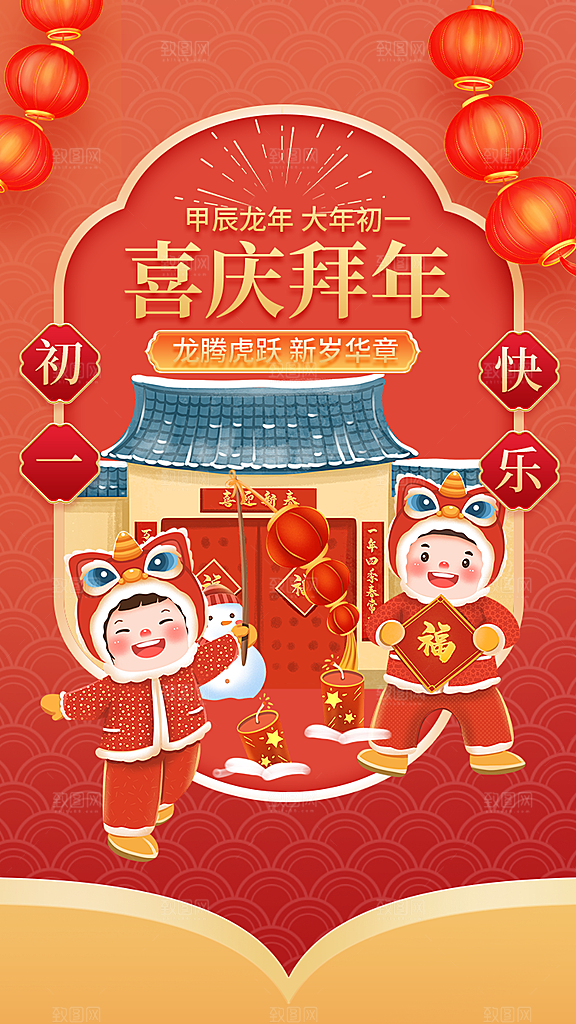 新年宣传推广海报