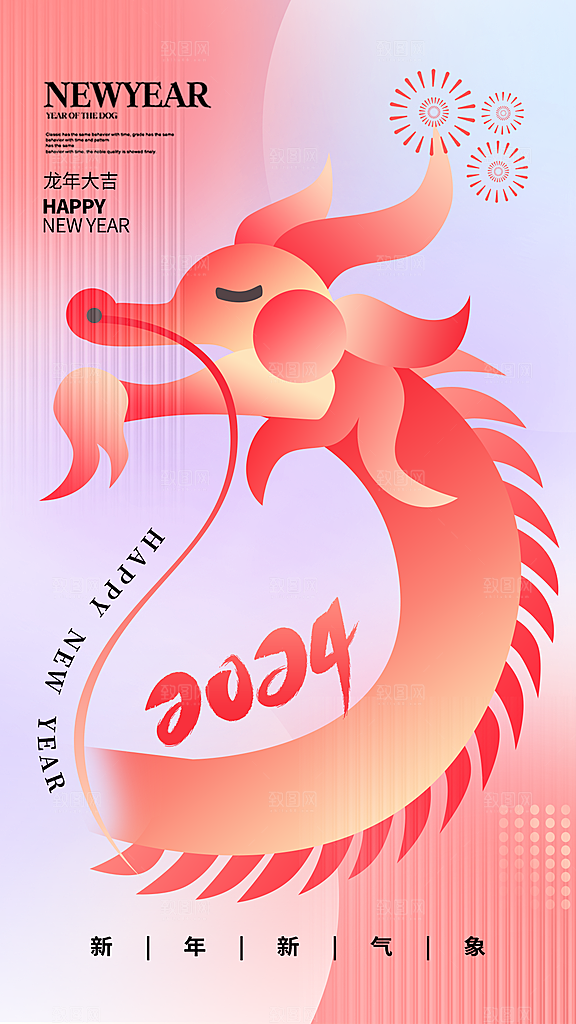 2024年元旦节海报