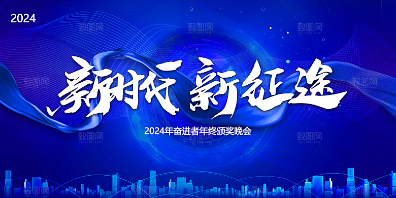 2024年元旦节海报