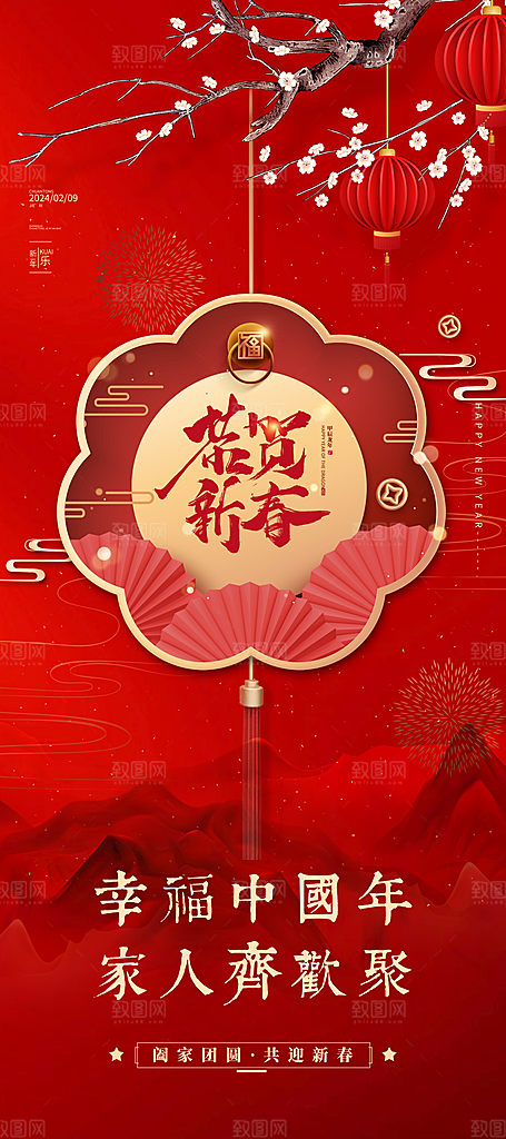 新年宣传推广海报