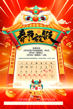 新年宣传推广海报