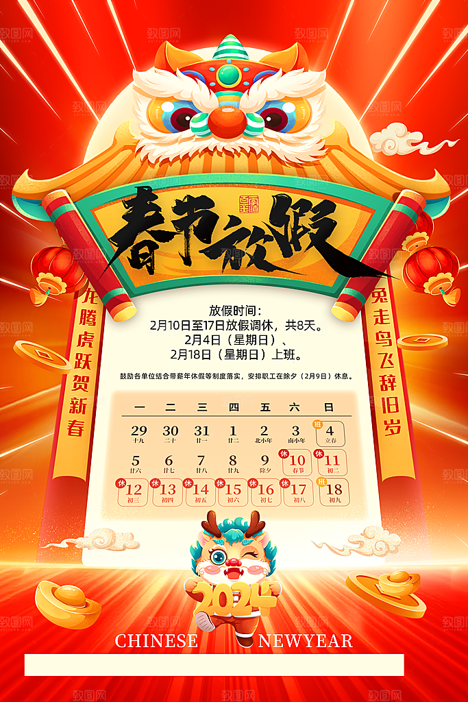 新年宣传推广海报