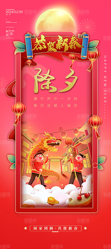 新年宣传推广海报