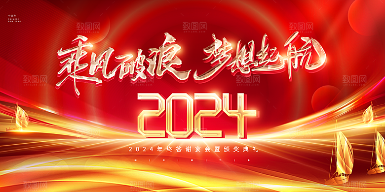 2024年元旦节海报