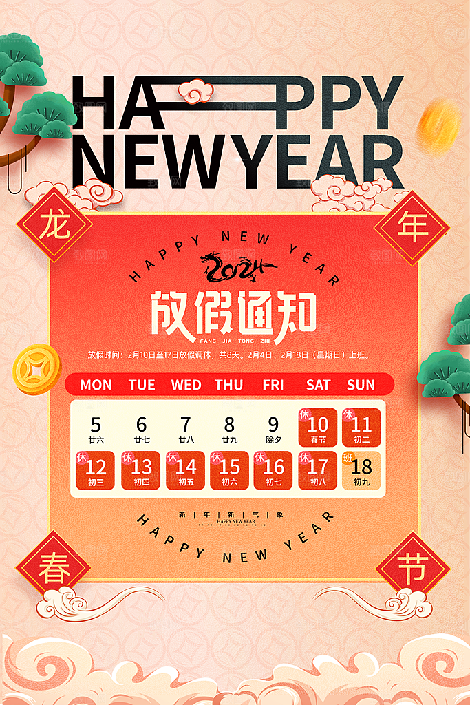 新年宣传推广海报