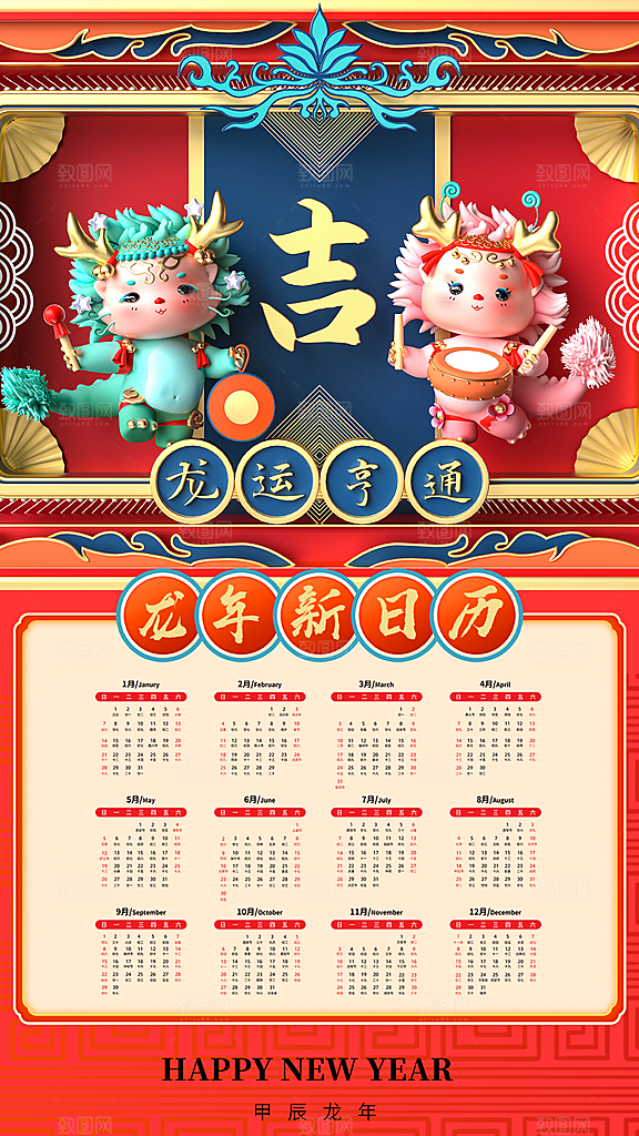 2024年元旦节海报