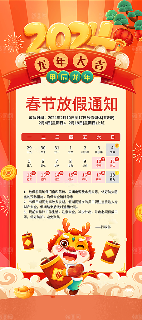 新年宣传推广海报