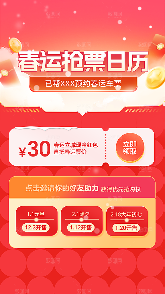 新年宣传推广海报