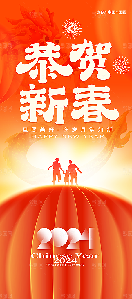 新年宣传推广海报