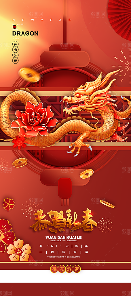 新年宣传推广海报