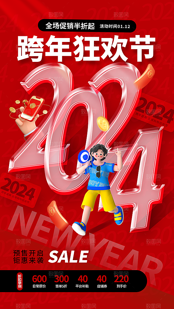 2024年元旦节海报